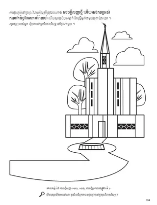 Eternal Marriage coloring page
