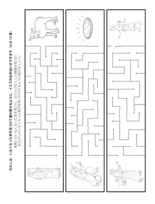 活動ページ—わたしはイエスが羊を連れ戻されるのを助けることができます
