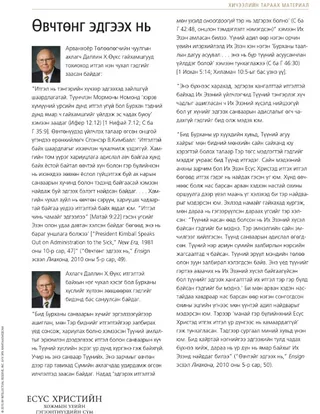 handout, Healing the Sick