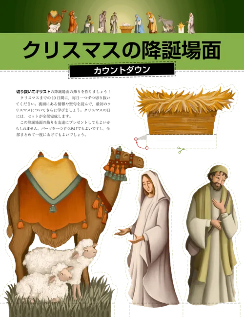 Christmas Nativity Countdown Activity