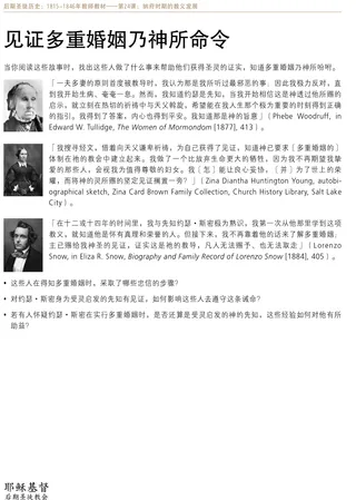 「见证多重婚姻乃神所命令」讲义