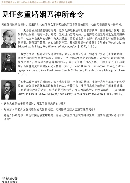 「见证多重婚姻乃神所命令」讲义