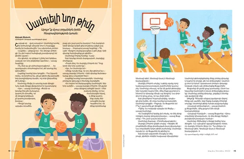 Page from the May/June 2022 Friend Magazine.