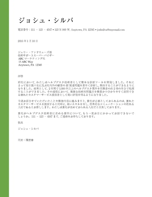 改善後の添え状