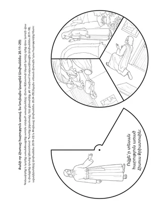 գործնական աշխատանքի էջ․ ես կապրեմ վերստին