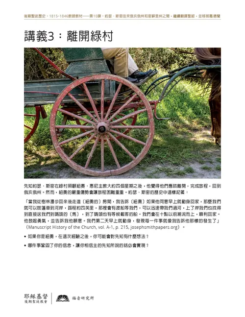 講義3：離開綠村