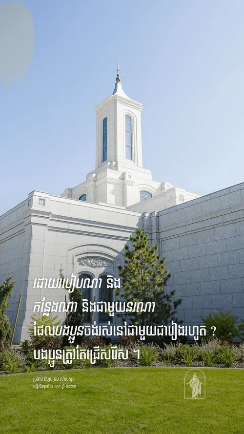 ព្រះវិហារ​បរិសុទ្ធ