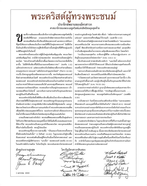 The Living Christ document