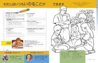 わたしはいつもいのることができます