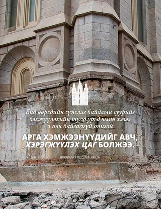 Солт Лэйк ариун сүмийн шинэчлэлт