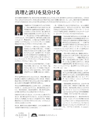 〔配付資料「真理と誤りを見分ける」の画像〕