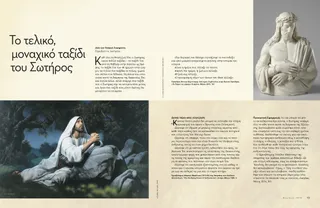 the saviors final lonely journey PDF 1