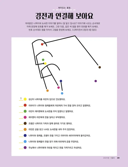 경전 모양으로 점을 연결하는 활동이 있는 PDF 페이지