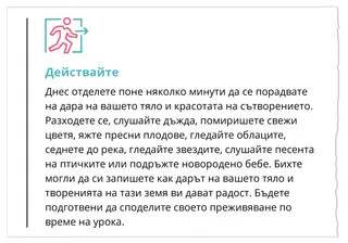 дейност към урок 4