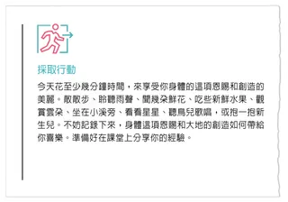 第4課的「採取行動」活動