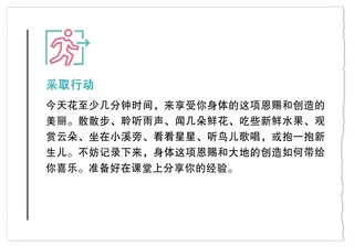 第4课的「采取行动」活动