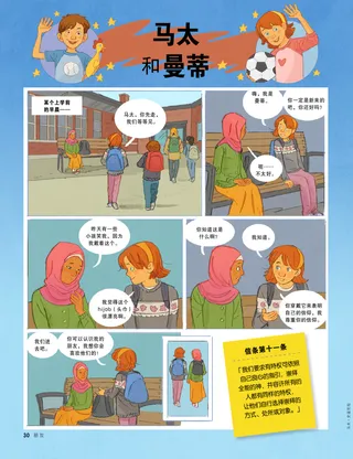 马太和曼蒂的卡通图片