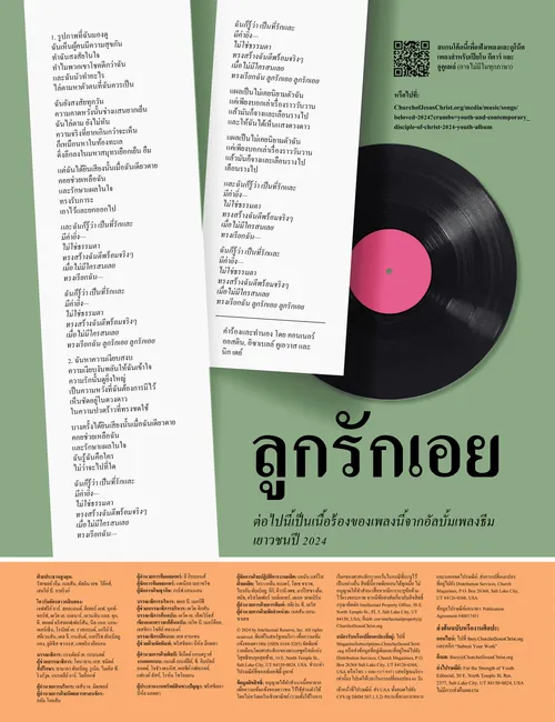 เนื้อร้อง