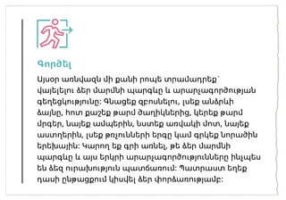 դաս 4-ի գործնական վարժություն