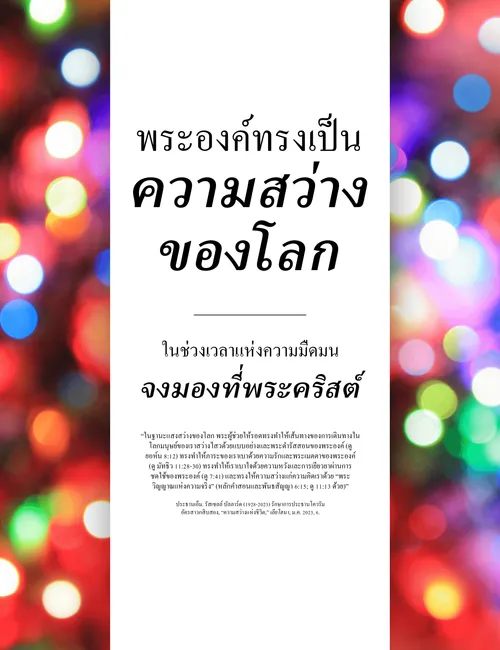 โปสเตอร์