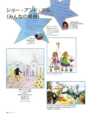 ショー・アンド・テル（みんなの発表）