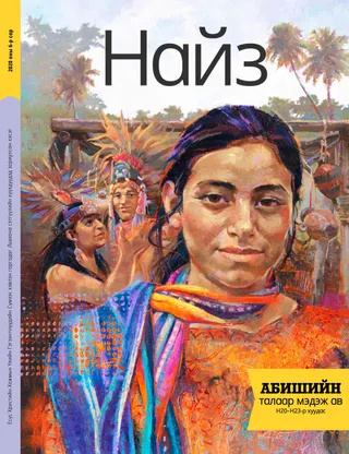 June 2020 Friend cover