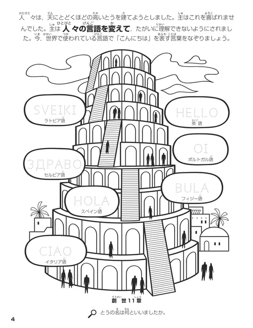 バベルの塔のぬり絵PDF