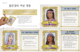 몰몬경의 여성 영웅