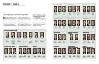 зміни в керівництві територіями