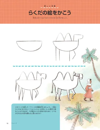 step-by-step camel drawing instructions