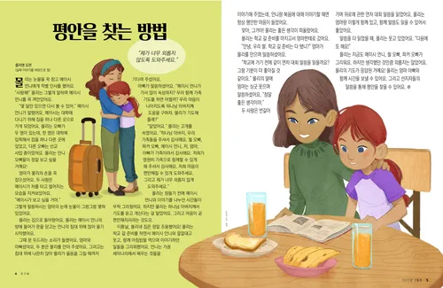 언니를 껴안고 있는 소녀와 아침 식사 시간에 엄마와 함께 앉아 잡지를 읽는 소녀의 삽화가 있는 PDF 페이지