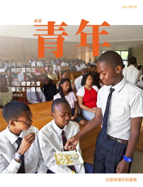 2021年3月鞏固青年