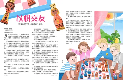 頁面PDF：兒童在桌前下棋的插圖