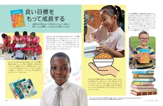 良い目標をもって成長する