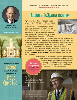 President Nelson looking at Salt Lake Temple foundation