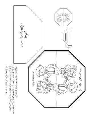 پرائمری کی سرگرمی کا صفحہ: مَیں شفیق الفاظ اِستعمال کر سکتا ہُوں