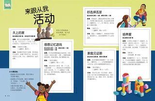 Page from the January 2022 Friend Magazine.