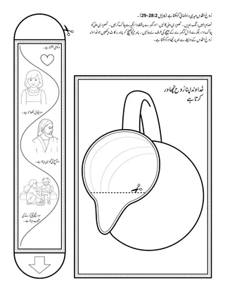 پرائمری کی سرگرمی کا صفحہ: رُوحُ القُدس میری رہنمائی کر سکتا ہے
