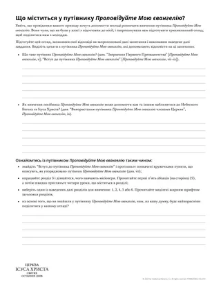 Що міститься у путівнику “Проповідуйте Мою євангелію”?