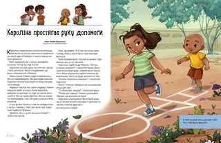 Page from the January 2022 Friend Magazine.