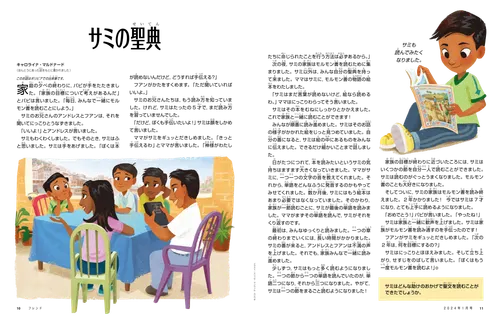 聖文を読む家族が描かれたPDFページ