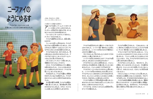 サッカーをする3人の少年と、兄弟たちとニーファイのストーリーPDF