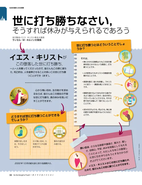 世に打ち勝ちなさい，そうすれば休みが与えられるであろう