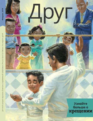 February 2019 Friend cover image