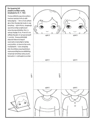 գործնական աշխատանքի էջ. ես կարող բարի լինել մյուսների հանդեպ