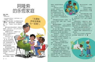 阿隆索的永恆家庭