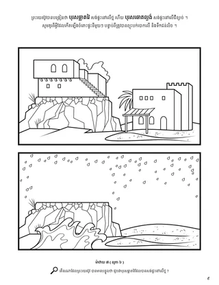 The Wise Man and the Foolish Man coloring page