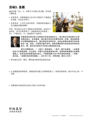 temple activity handout