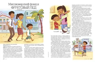 The Ice-Candy Mission Fund