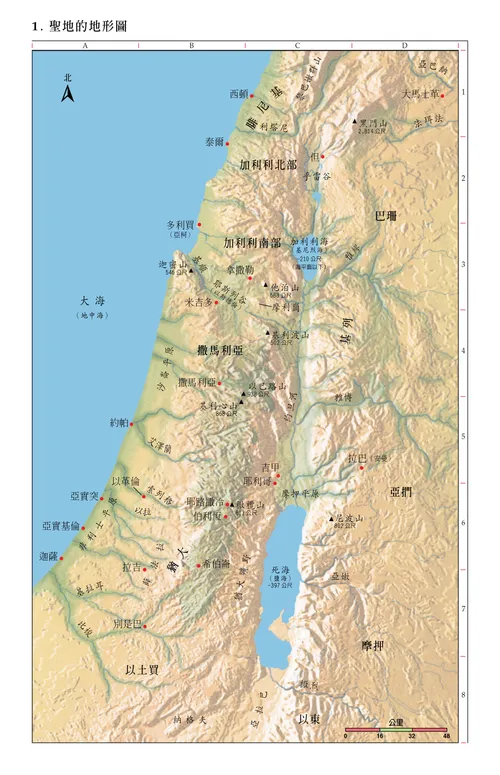 聖經地圖1